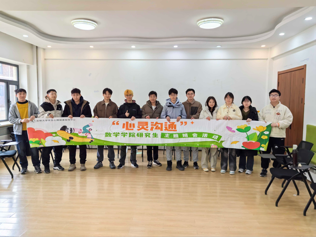 2025年“心灵沟通”主题班会系列活动——350vip8888新葡的京集团研究生开展心灵沟通主题班会活动